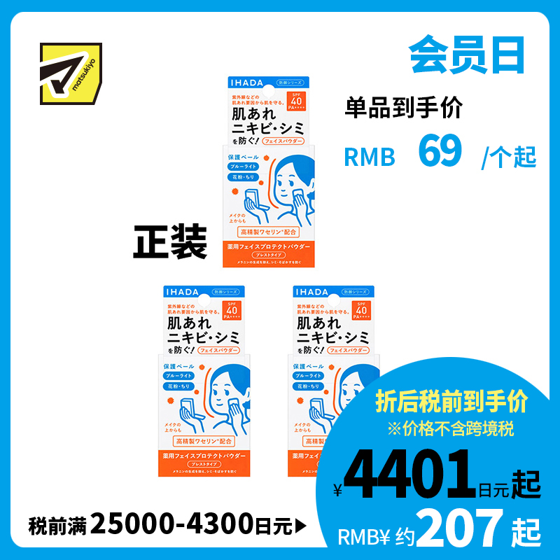 1号仓-资生堂IHADA 隐形毛孔保湿美白防晒 粉饼蜜粉SPF40 9g 3个装 SHISEDO 凡士林控油敏肌防护