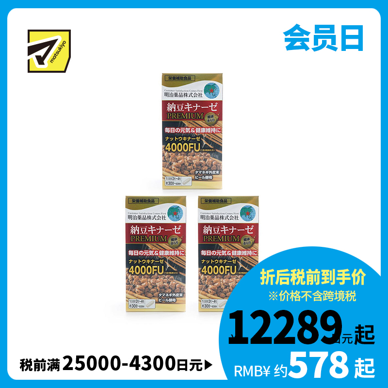 2号仓-明治药品 新健康kirari系列 纳豆激酶4000FU纳豆精胶囊加强版 促进血栓溶解降三高 120粒 3个装