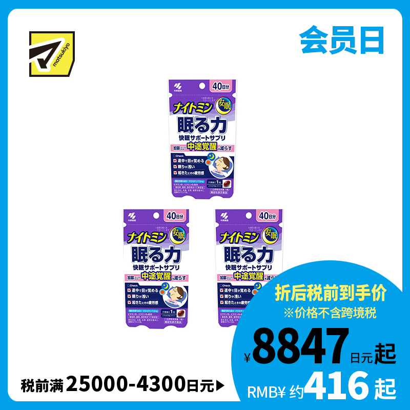 2号仓-小林制药 夜间助眠胶囊 辅助提高睡眠质量 改善浅眠易醒 晨起疲劳感 40粒 3个装 