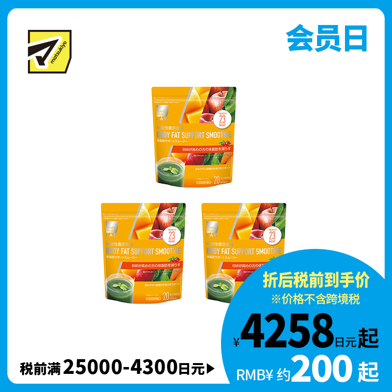 2号仓-松本清 matsukiyo LAB Inner beauty系列 功能性燃烧脂肪冲剂 抑制碳水吸收 芒果味 20包 3个装