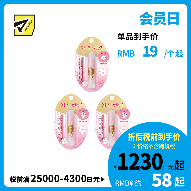 1号仓-finetoday 提亮唇色 温泉水配方 舒缓干裂 樱花润色护唇膏 3.5g 3个装  滋润干燥 质地温和 玻尿酸