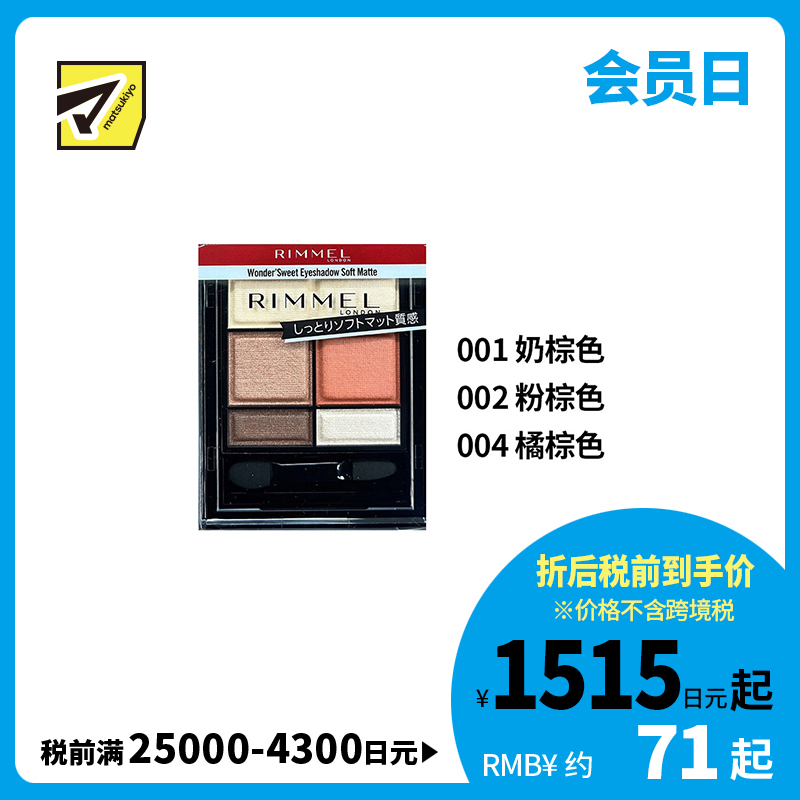 1号仓-芮谜 营造立体感 自然沉稳 柔滑哑光 雾面质感 五色眼影盘 4.6g RIMMEL 附镜子 方便补妆 贴肤不飞粉 立体眼妆