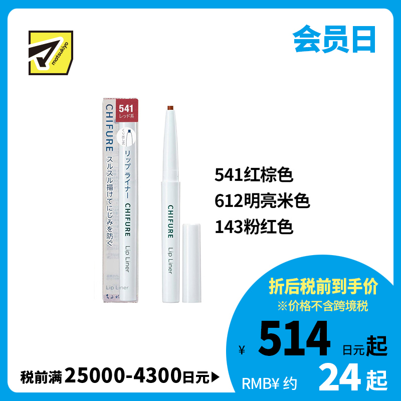 1号仓-千肤恋 顺滑芯质 减少口红晕染 唇形修饰 唇线笔 0.19g 成分温和 便于携带 旋转式笔身