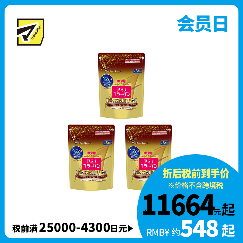 2号仓-明治 六种美容成分 多方位美容支持 无腥味困扰 氨基胶原蛋白Premium 美容营养粉 196g 3个装 多种方式灵活饮用 透明质酸神经酰胺维C