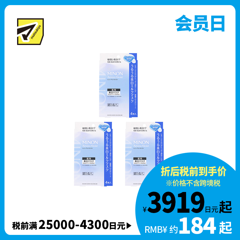 1号仓-第一三共蜜浓 支持肌肤屏障 改善干燥 修护美白 面膜 4片 3个装 MINON 双重护理 柔润透亮 温和配方