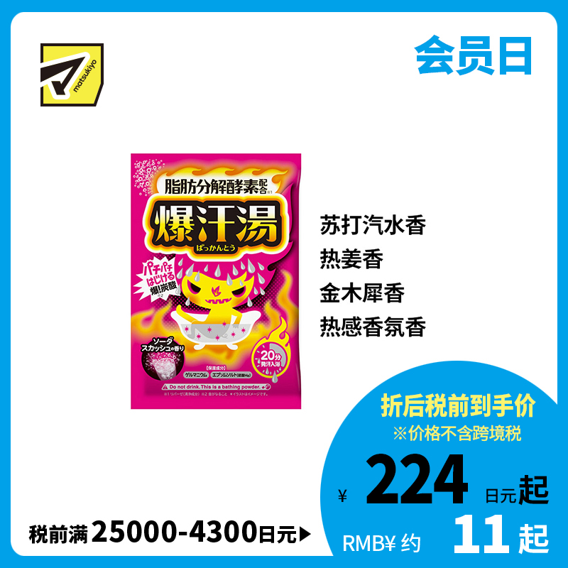 1号仓-爆汗汤 碳酸舒缓 温和保湿 促进发汗 入浴剂 60g 不易刺激 单次装 多重温感