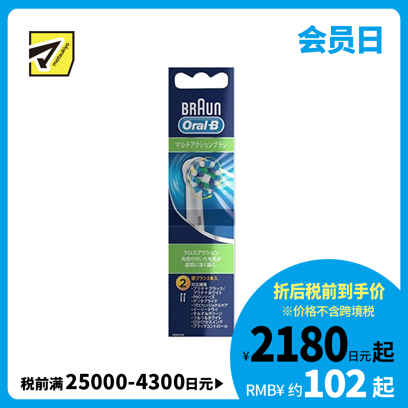 1号仓-博朗欧乐b 多角度刷头深度清洁 电动牙刷头替换装 2支装 BRAUN 刷除牙龈边缘牙菌斑
