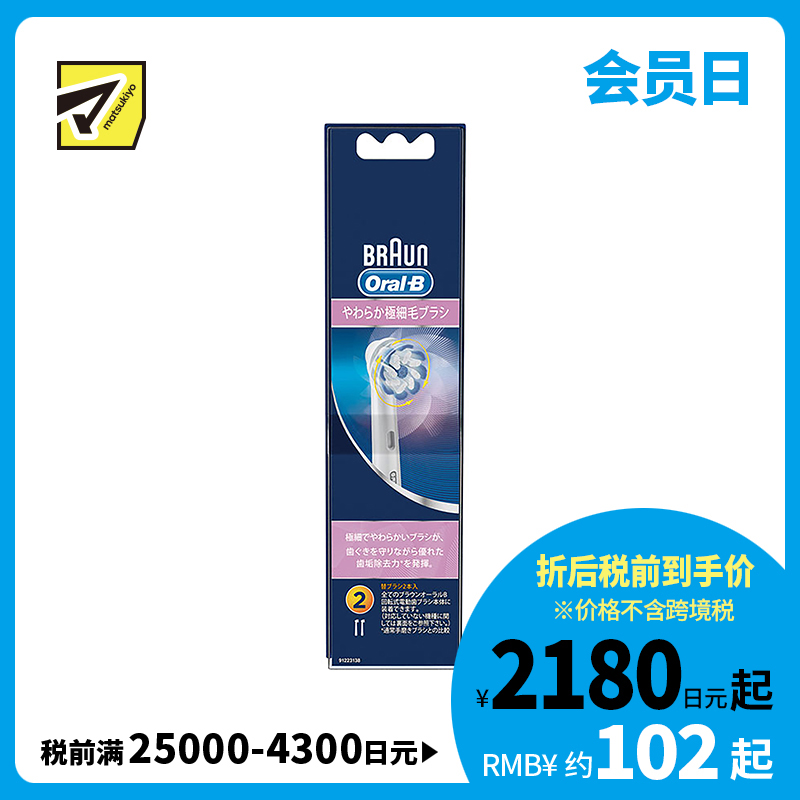 1号仓-博朗欧乐b 深度清洁温和护牙龈 电动牙刷头用极细软刷毛替换装 2支装 刷除牙龈边缘牙菌斑