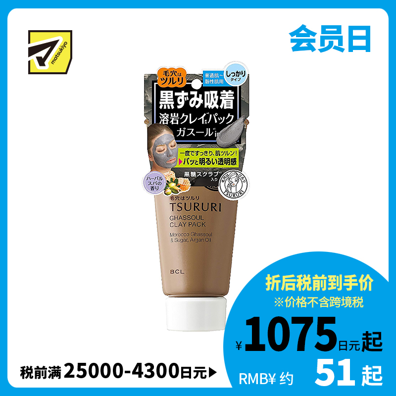 1号仓-BCL TSURURI 深层清洁去黑头 摩洛哥矿物泥面膜 150g 收敛毛孔紧肤 含黑糖磨砂颗粒 