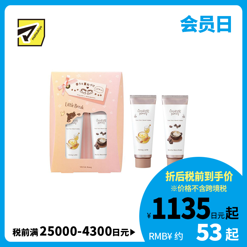 1号仓-BCL WONDER Honey 轻盈水润 蜂蜜滋润 不黏腻 保湿护手霜套装 20g×2 蜂蜜拿铁香＋摩卡玛奇朵香 质感轻柔 可叠涂使用 疗愈系香氛