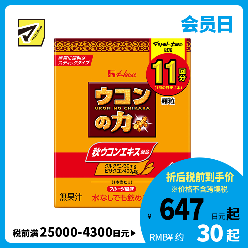 2号仓-House好侍 姜黄之力解酒颗粒 护肝护肾 1.1g×11支