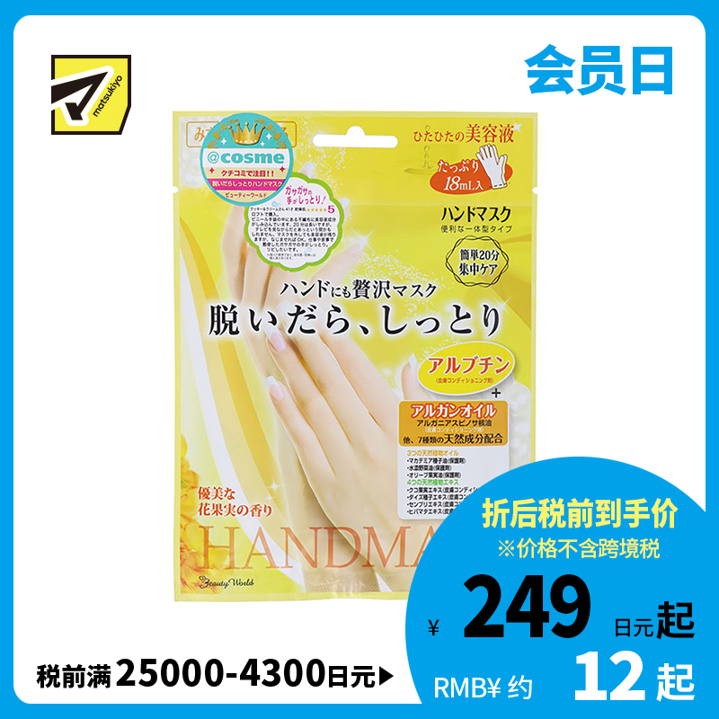 1号仓-BeautyWorld LUCKY TRENDY 玫瑰精华嫩白保湿嫩肤去死皮滋润 手膜 补水护肤去角质双手部护理 （1对）