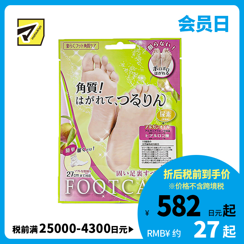 1号仓-Beauty world 嫩滑双足去死皮 角质护理足膜 1对 LUCKY TRENDY 温和不伤肤 脚膜