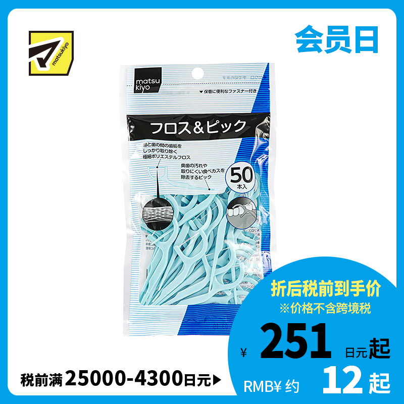 1号仓-松本清 matsukiyo 弓形牙线 蓝色 50支