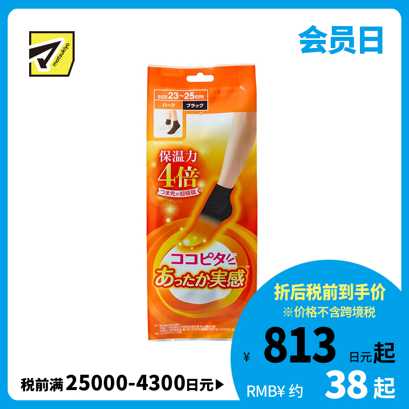 1号仓-kokopita 4倍保温结构 锁温不易散热 脚尖保暖 女士短筒袜 1双 黑色 23-25cm 吸湿发热吸汗速干 保湿除味