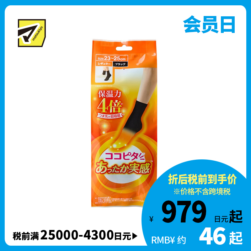 1号仓-kokopita 4倍保温结构 锁温不易散热 脚尖保暖 女士半袜 1双 黑色 23-25cm 吸湿发热吸汗速干 保湿除味