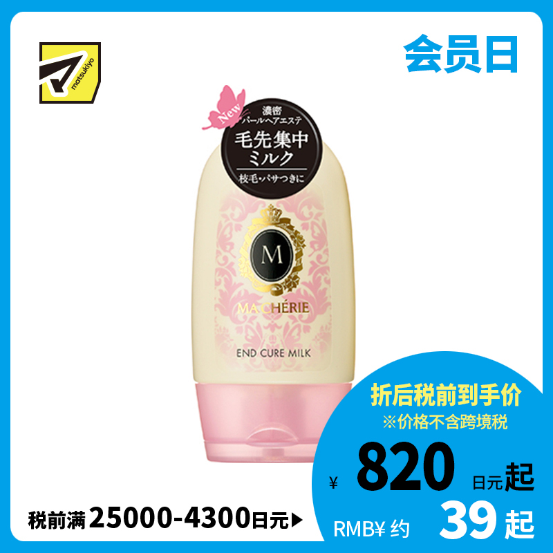 1号仓-MACHERIE玛馨妮  发尾集中护理 毛躁修护 柔润亮泽 护发乳液 花果香100g 温和易吸收 抗烟味 透明质酸钠 珍珠蜂蜜