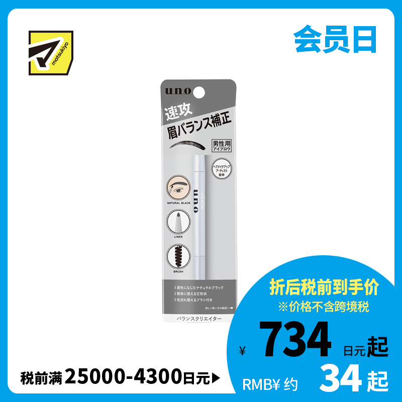 1号仓-UNO吾诺   眉型修饰 自然不突兀 男士眉笔 自然黑色 0.3g 双头设计带刷头 新手友好 修饰边缘 梳理眉毛流向
