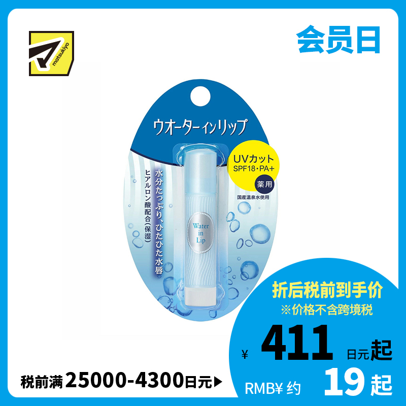 1号仓-finetoday 预防唇部干裂 温泉水配方 滋润防晒 护唇膏 SPF18 PA+ 3.5g  玻尿酸 水润锁膜 长效滋养 温和亲肤