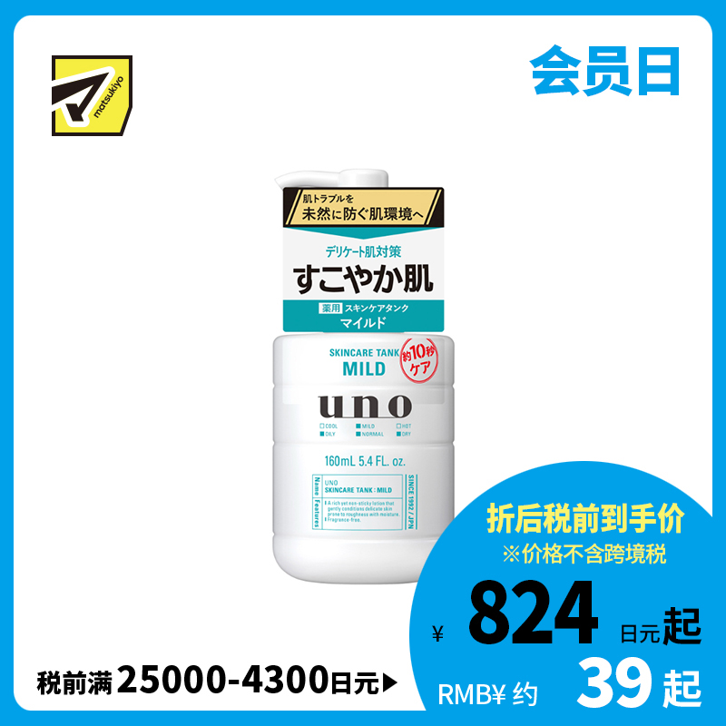 1号仓-UNO吾诺  预防痘痘粗糙干燥 温和保湿 男士乳液 160ml 无香料无酒精配方 温和低刺激 不油腻 敏感肌可用