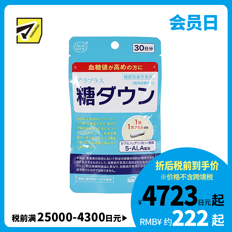 2号仓-SBI ALAplus降糖丸 抑制糖分吸收 分解燃烧餐后血糖值 30粒