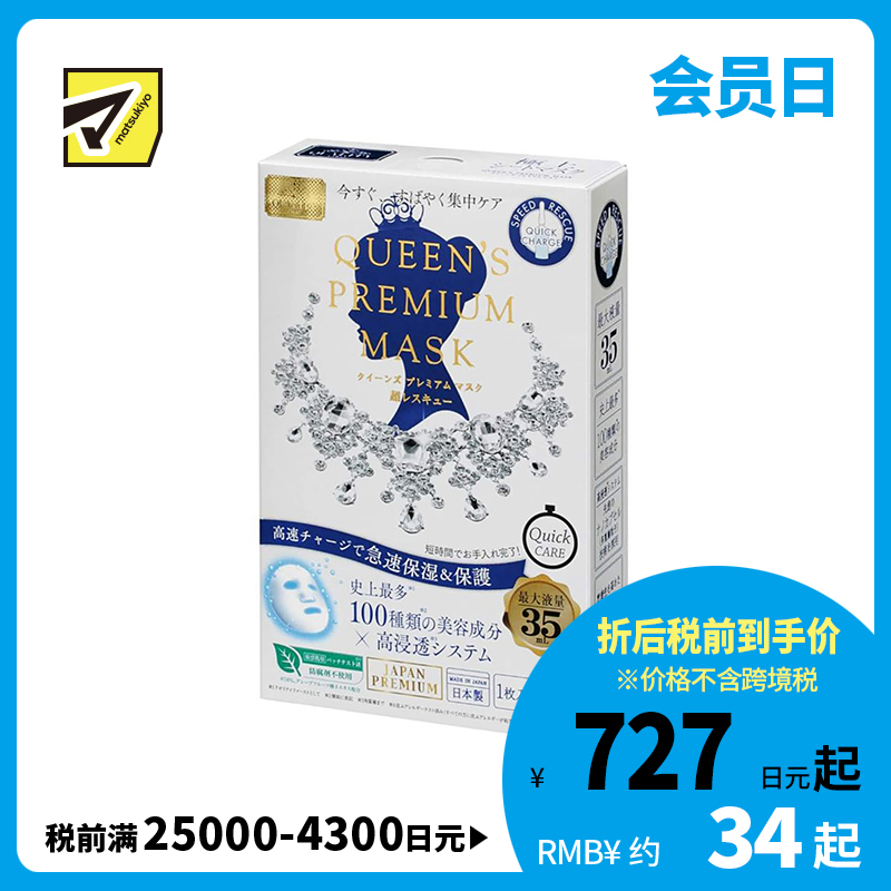 1号仓-QUALITY FIRST 皇后的秘密 钻石女王面膜 补水修护面膜 4片