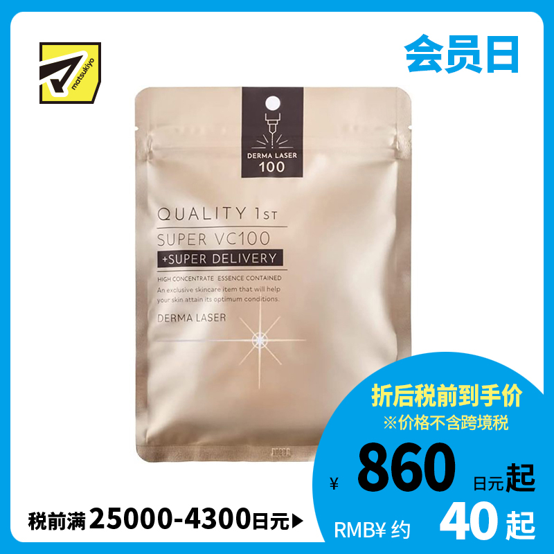 1号仓-QualityFirst肤丽泽 VC100全能护理面膜 7片 DERMA LASER 增加肌肤弹力 透明感 淡斑预防黑色素形成 超级维生素C100面膜 皇后的秘密同公司出品 皇后的秘密同公司出品