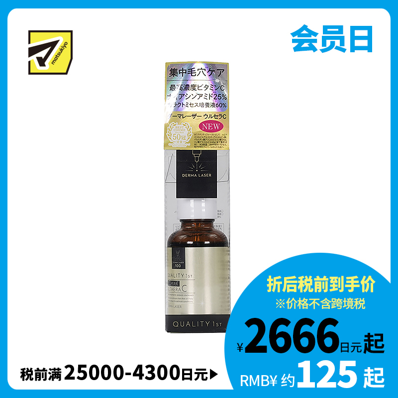 1号仓-QualityFirst肤丽泽 高浓度VC保湿滋润精华液 改善毛孔粗大紧致肌肤 30ml DERMA LASER 皇后的秘密同公司出品