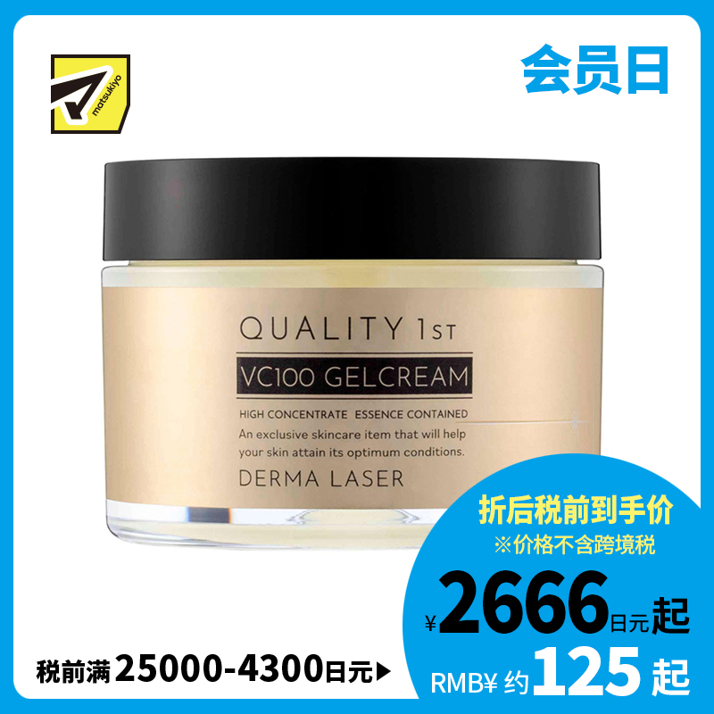 1号仓-QualityFirst肤丽泽 高浓度VC保湿啫喱面霜 紧致毛孔改善暗沉 80g DERMA LASER 皇后的秘密同公司出品