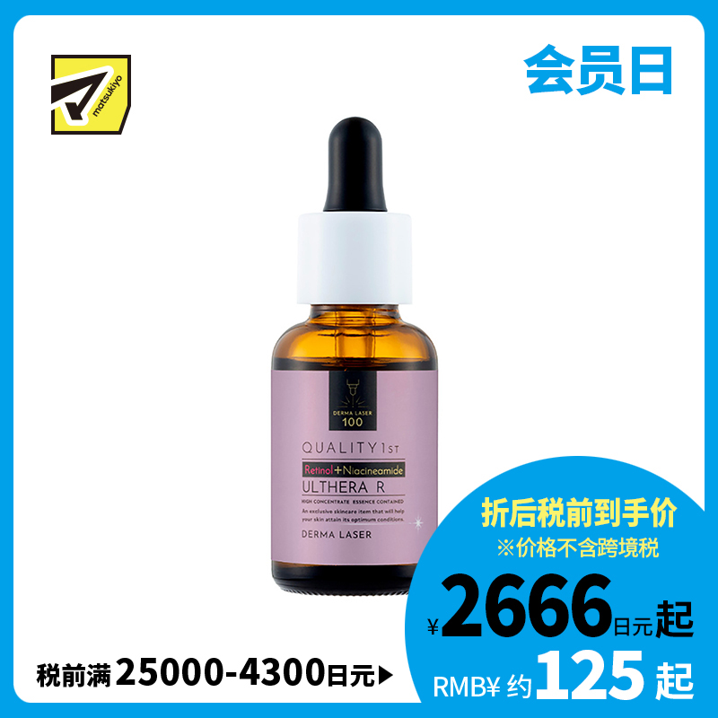 1号仓-QualityFirst肤丽泽 抗皱抗初老紧肤改善暗沉 集中抗衰精华美容液 30ml DERMA LASER 视黄醇烟酰胺精华淡斑提升弹性 凯丽肤 皇后的秘密同公司出品