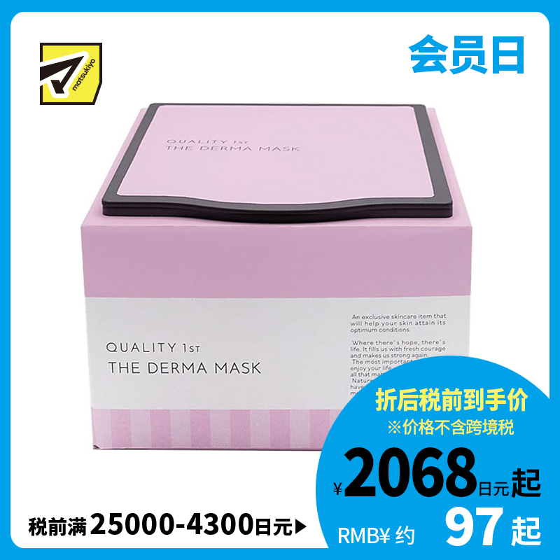 1号仓-QualityFirst 高保湿紧肤润泽软化角质 角质护理面膜 30片 THE DERMA 快速渗透保湿补水 凯丽肤