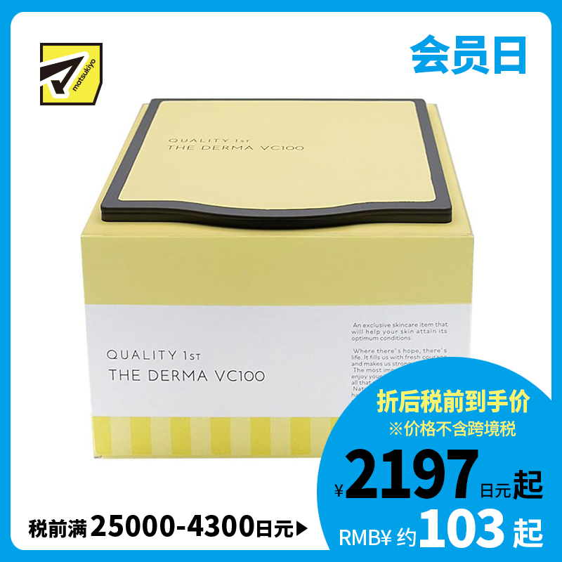 1号仓-QualityFirst 毛孔护理美白  VC100面膜 30片 肤丽泽 THE DERMA 保湿补水 改善干燥暗沉