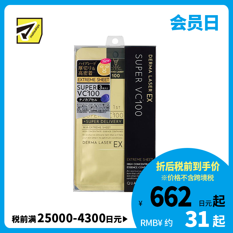 1号仓-QualityFirst肤丽泽 保湿细腻毛孔提升光泽感 VC100毛孔护理面膜 3片 高级版EX DERMA LASER 抗氧化恢复肌肤弹性 凯丽肤 皇后的秘密同公司出品