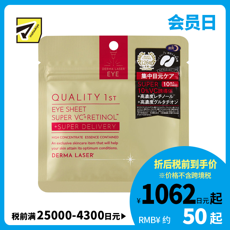 1号仓-QUALITY FIRST肤丽泽 保湿美容液夜用眼膜 10片装(5对) DERMA LASER 维生素C 眼袋保养