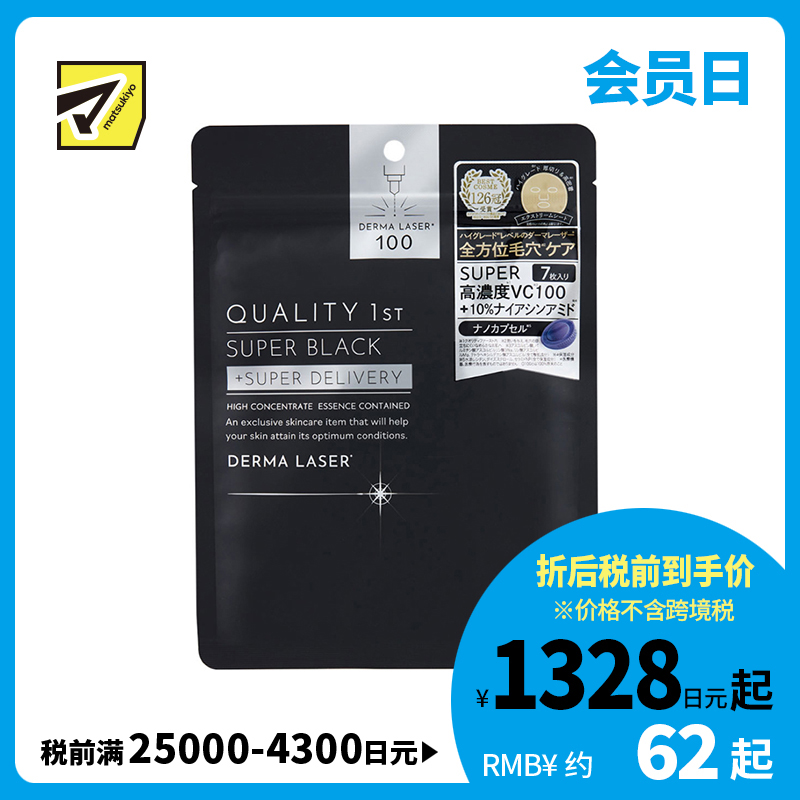 1号仓-QualityFirst肤丽泽 高浓度美容成分 毛孔护理 深层修护 面膜 7片 改善毛孔粗大 高浓度修护 烟酰胺 维生素C 皇后的秘密同公司出品