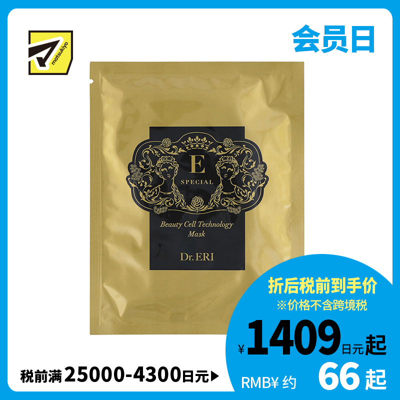 1号仓-DR.ERI E-SPECIAL 衣理医生 黄金奇迹干细胞面膜 1片