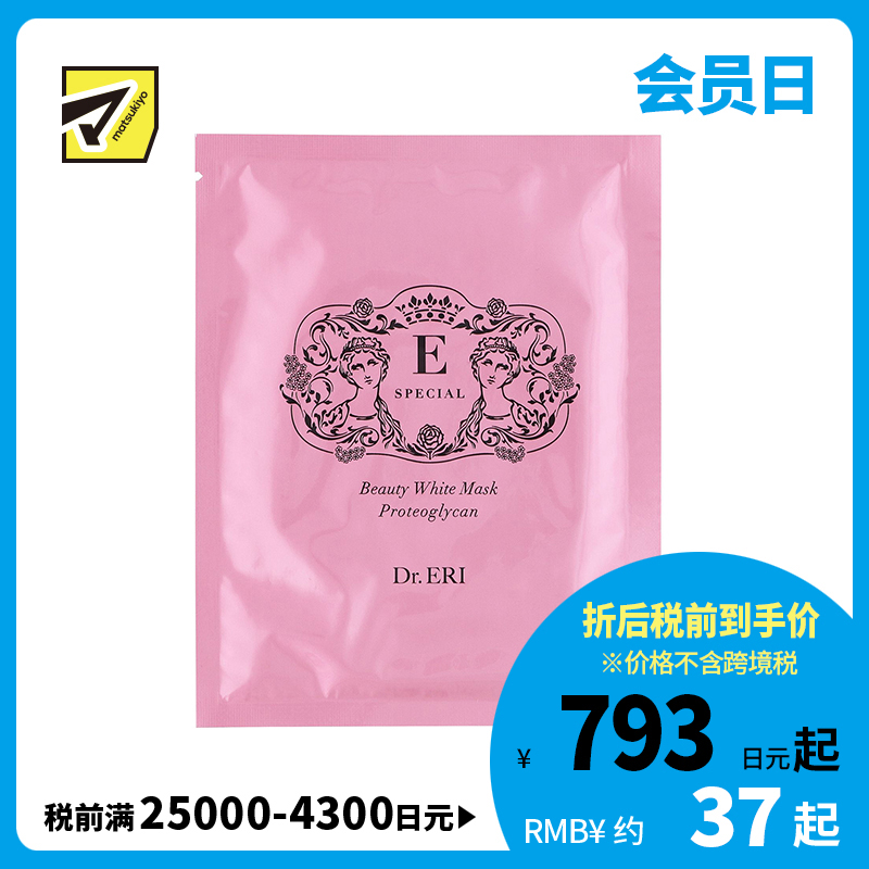 1号仓-DR.ERI E-SPECIAL 衣理医生 提亮肤色水光肌美白面膜 1片