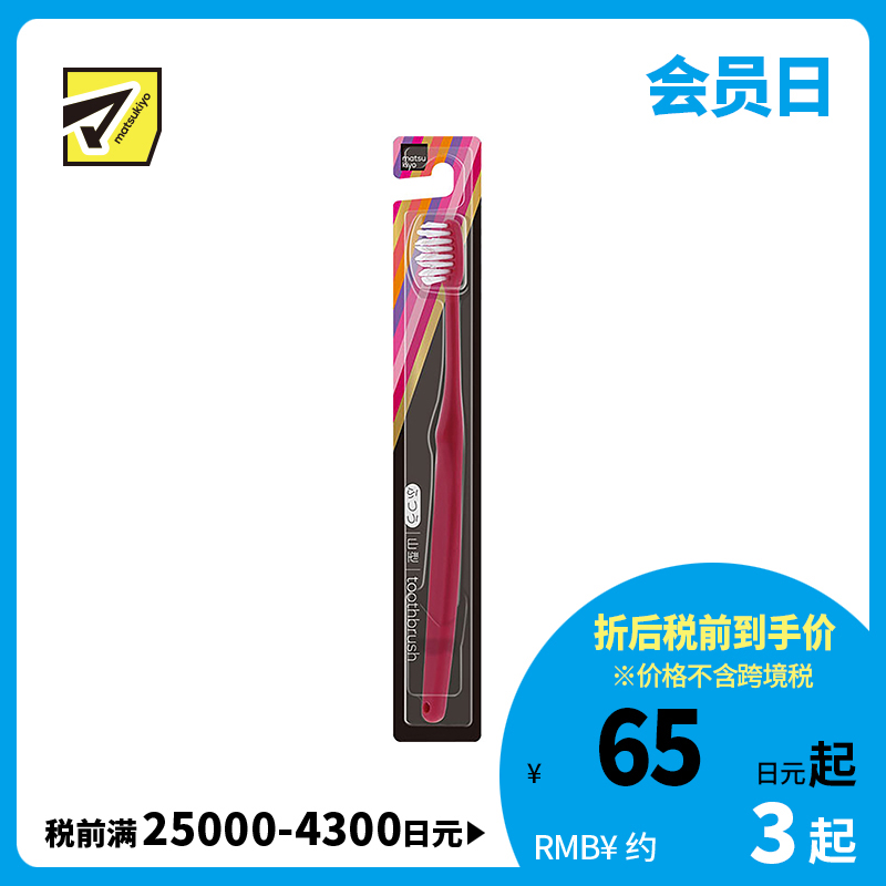 1号仓-松本清matsukiyo 山形刷毛牙刷 刷毛普通硬度 1支