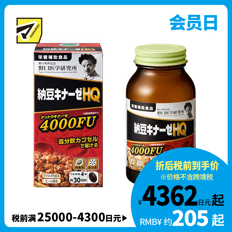 2号仓-野口医学研究所 纳豆激酶HQ4000FU 纳豆精胶囊 促进血栓溶解降三高 120粒