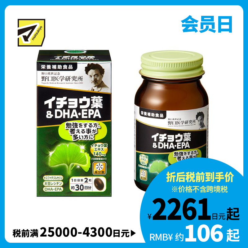 2号仓-野口医学研究所 维持专注力 提高记忆力 银杏+DHA·EPA 软胶囊 60粒 调节营养 卵磷脂 亚麻籽油