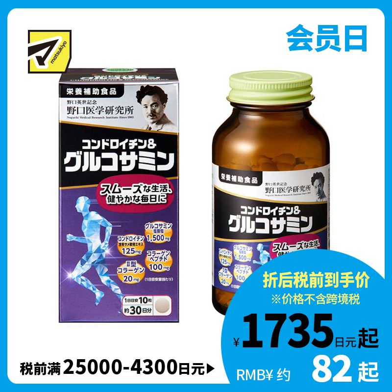 2号仓-野口医学研究所 补充关节流失营养 葡萄糖胺＋软骨素＋胶原蛋白 营养胶囊 300粒 强身健骨 维持活力