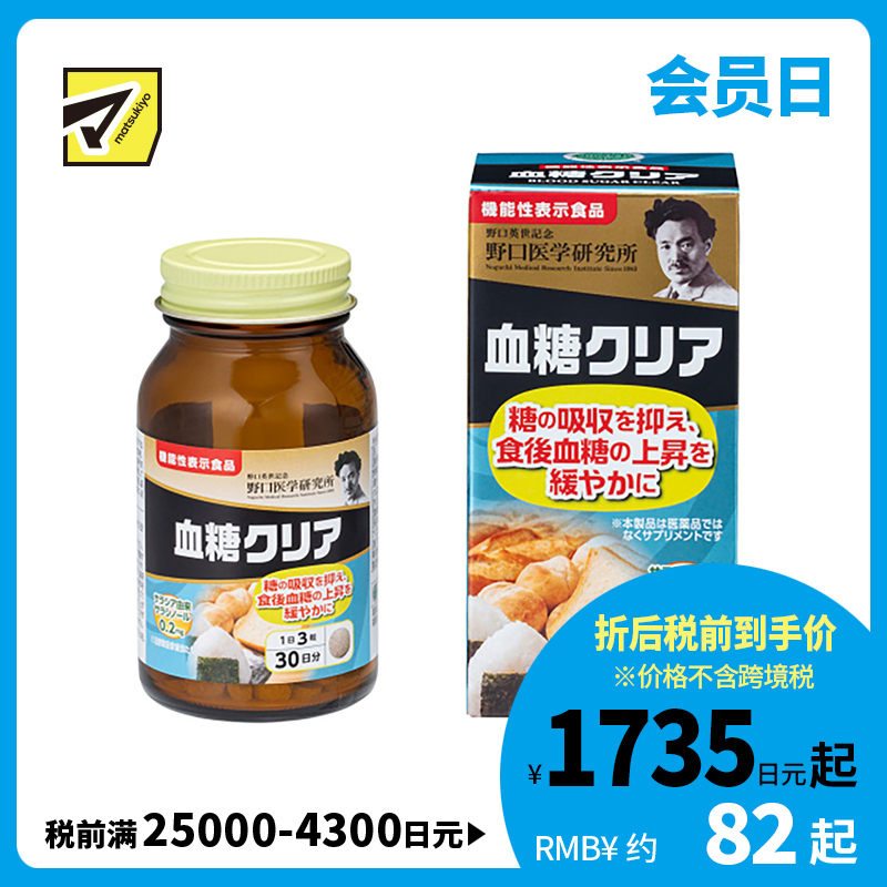 2号仓-野口医学研究所 抑制糖分吸收 平衡血糖 五层龙精华片 90粒 30天量 减缓饭后血糖值升高