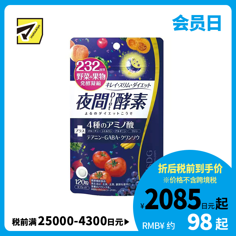 2号仓-医食同源 调理饮食失衡 缓解压力 代谢管理 DIET夜间酵素 120粒 ISDG 氨基酸营养配方 健康维持 232种蔬菜水果发酵提取精华