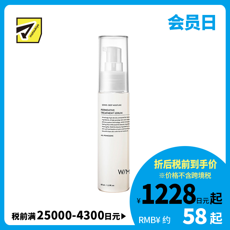 1号仓-松本清 matsukiyo W/M AAA 三重高效保湿美容液精华60ml
