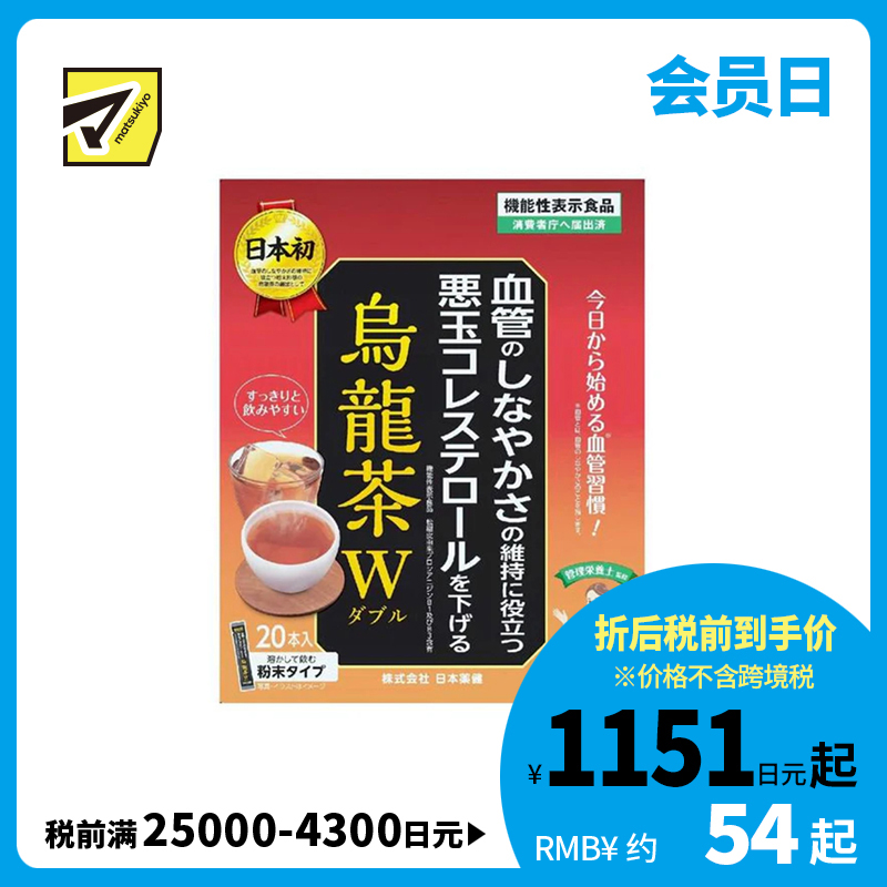 2号仓-日本药健 降胆固醇 维持血管健康 乌龙茶粉 1.5g×20包/盒 原花青素配方 口感清爽