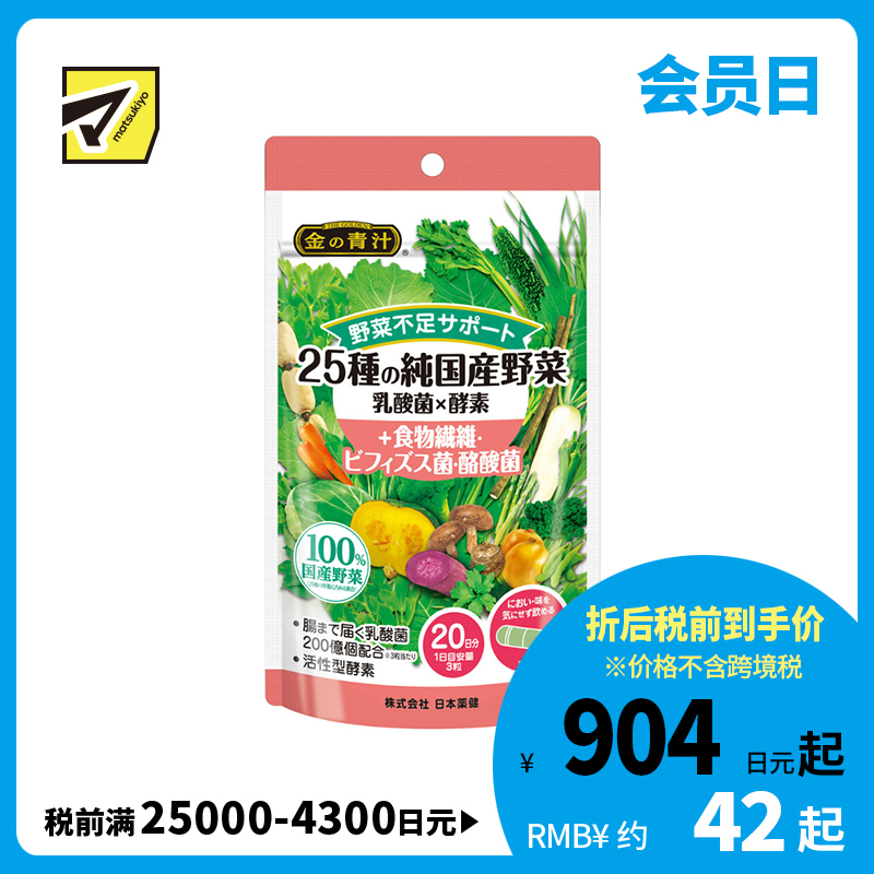 2号仓-日本药健 25种蔬菜精华 三重益生菌 促进肠道蠕动 营养胶囊 60粒 调节肠道环境 补充蔬菜摄取 改善肠道健康