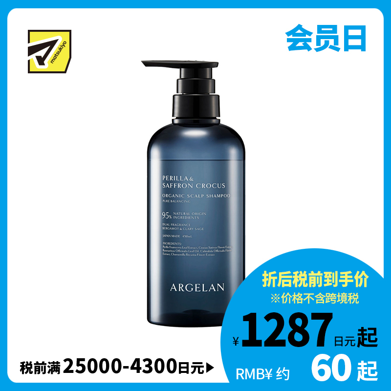 1号仓-松本清ARGELAN 有机护理 双重植物精华 保湿控油 温和洁净 洗发水 450ml 柑橘草本香 调理头皮环境 改善出油头屑发痒