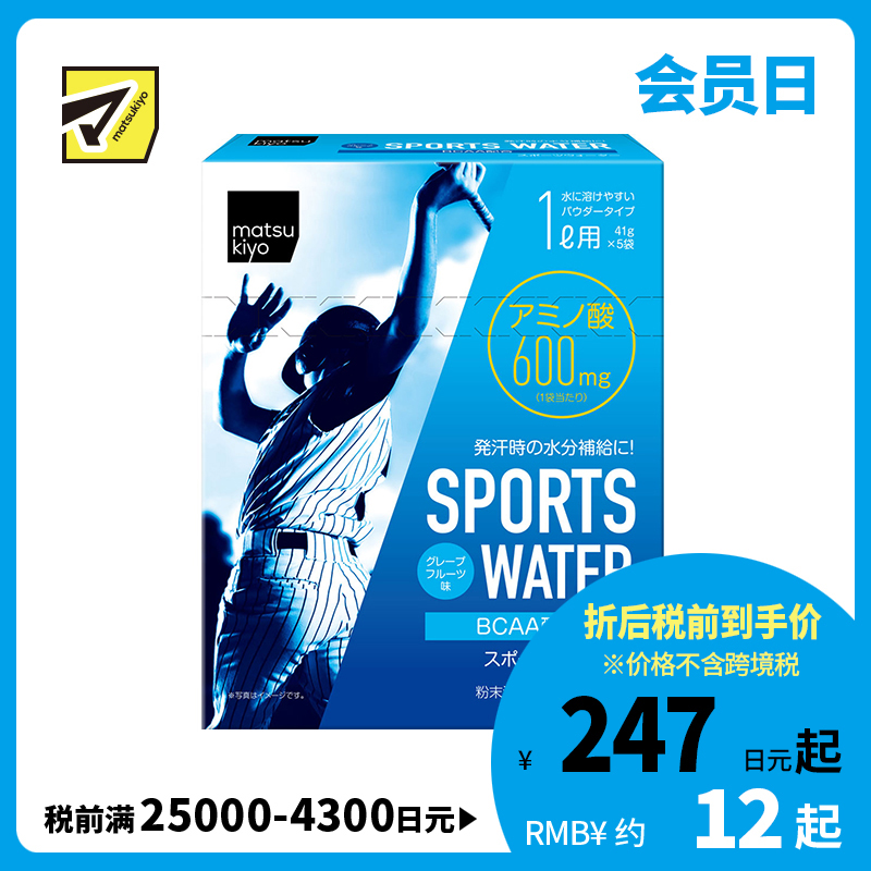 2号仓-matsukiyo 运动水氨基酸 西柚味 41g×5包