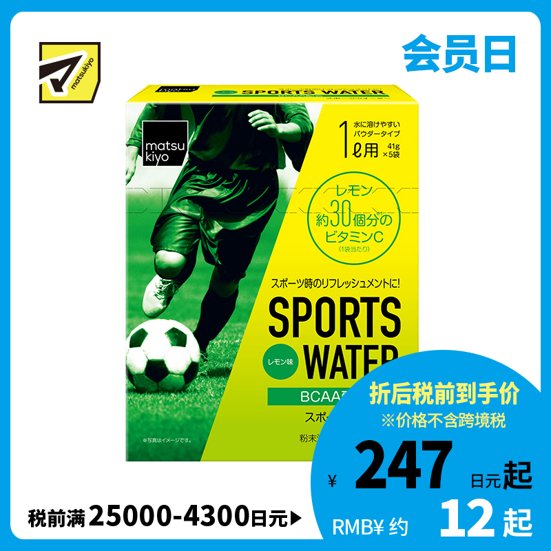 2号仓-matsukiyo 运动水溶维他命C 柠檬 41g×5包