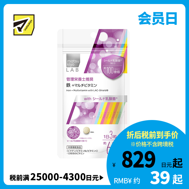 2号仓-MatsukiyoLab松本清 抗氧化维持皮肤健康 铁+多种维生素 180粒 日本营养管理师推荐 补充生活所需营养
